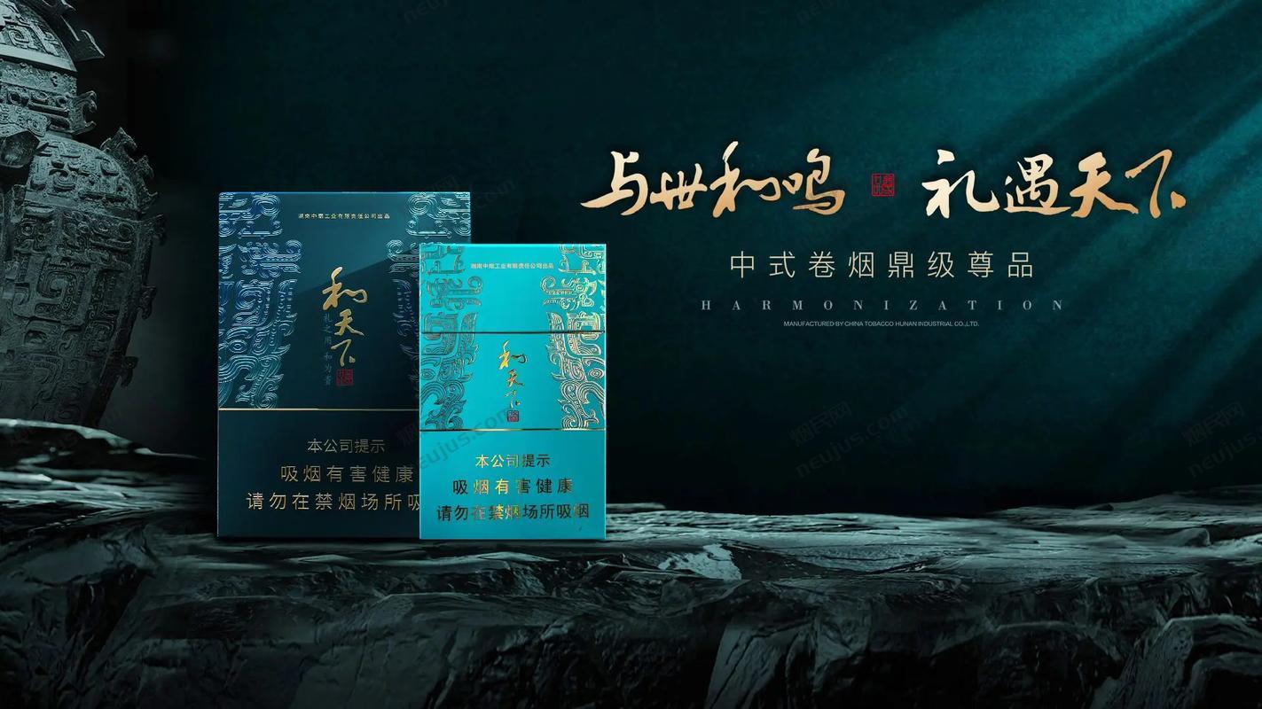 和成天下香烟价格,揭秘高端烟民的选择 第3张 和成天下香烟价格,揭秘高端烟民的选择 第3张