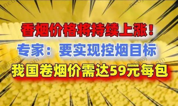 香烟涨价最新消息,2024年国内香烟涨价最新消息最新 第2张 香烟涨价最新消息,2024年国内香烟涨价最新消息最新 第2张