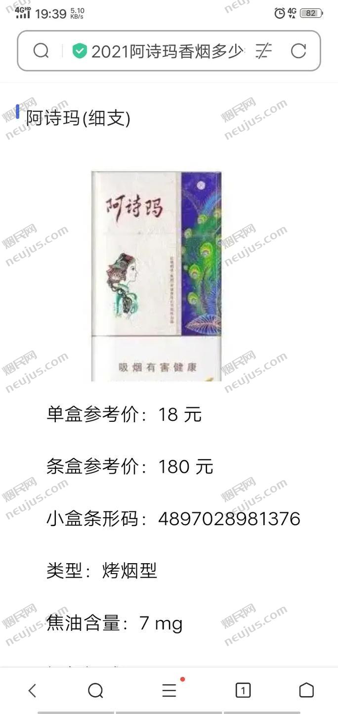 阿诗玛香烟价格,探寻经典烟草的韵味与价值 第2张