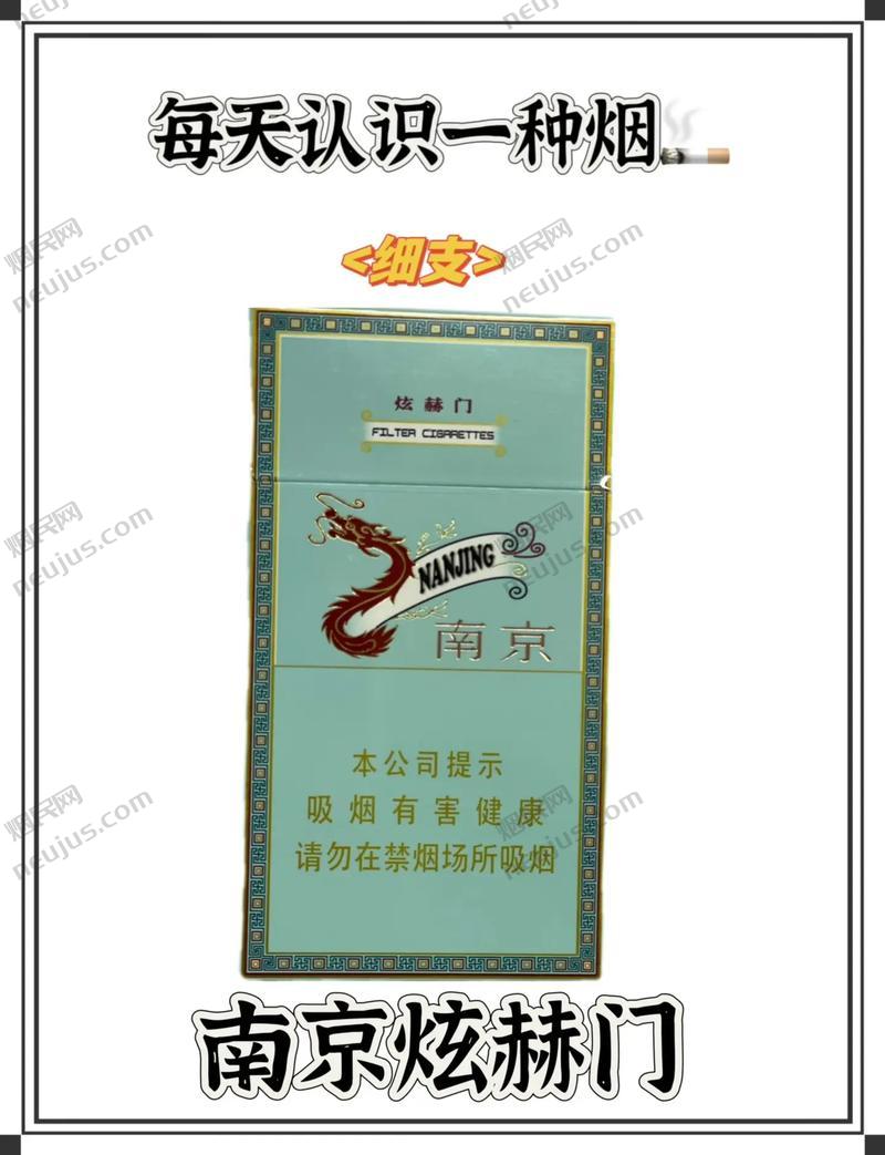 炫赫门,南京香烟的传奇之作 第1张