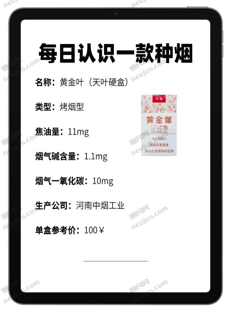 黄金叶天叶<span style=