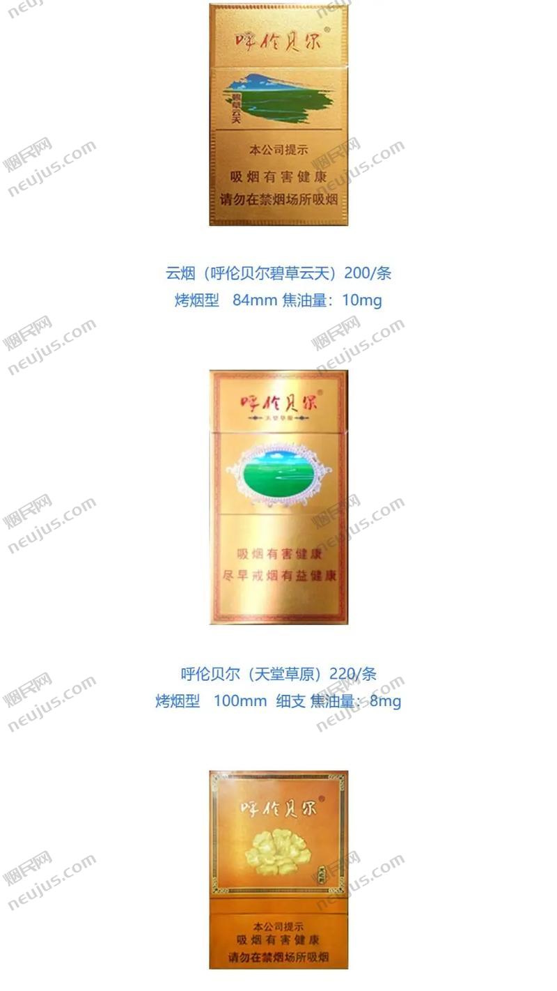 呼伦贝尔烟价格,探寻草原香烟的魅力 第2张