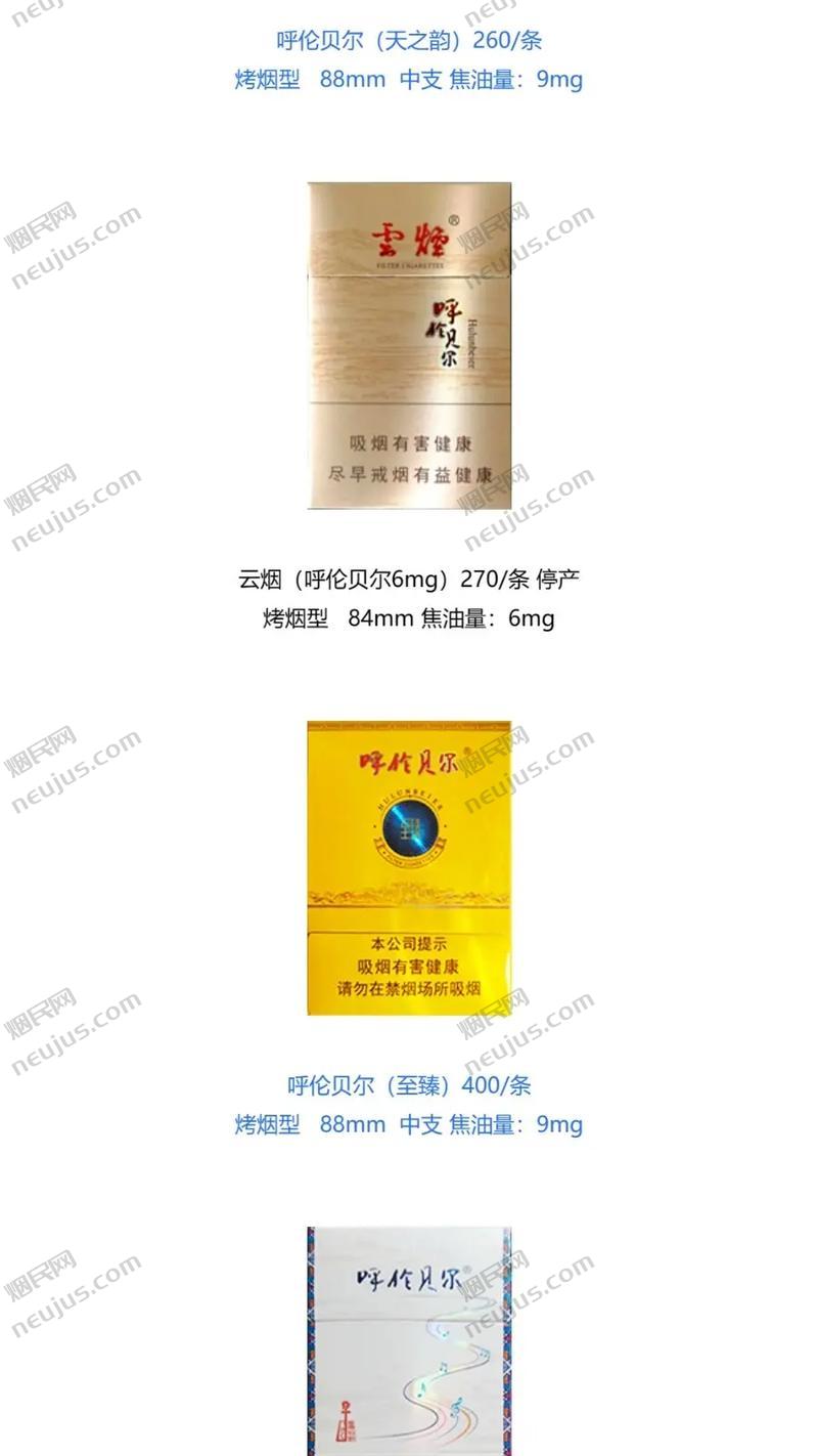 呼伦贝尔烟价格,探寻草原香烟的魅力 第3张