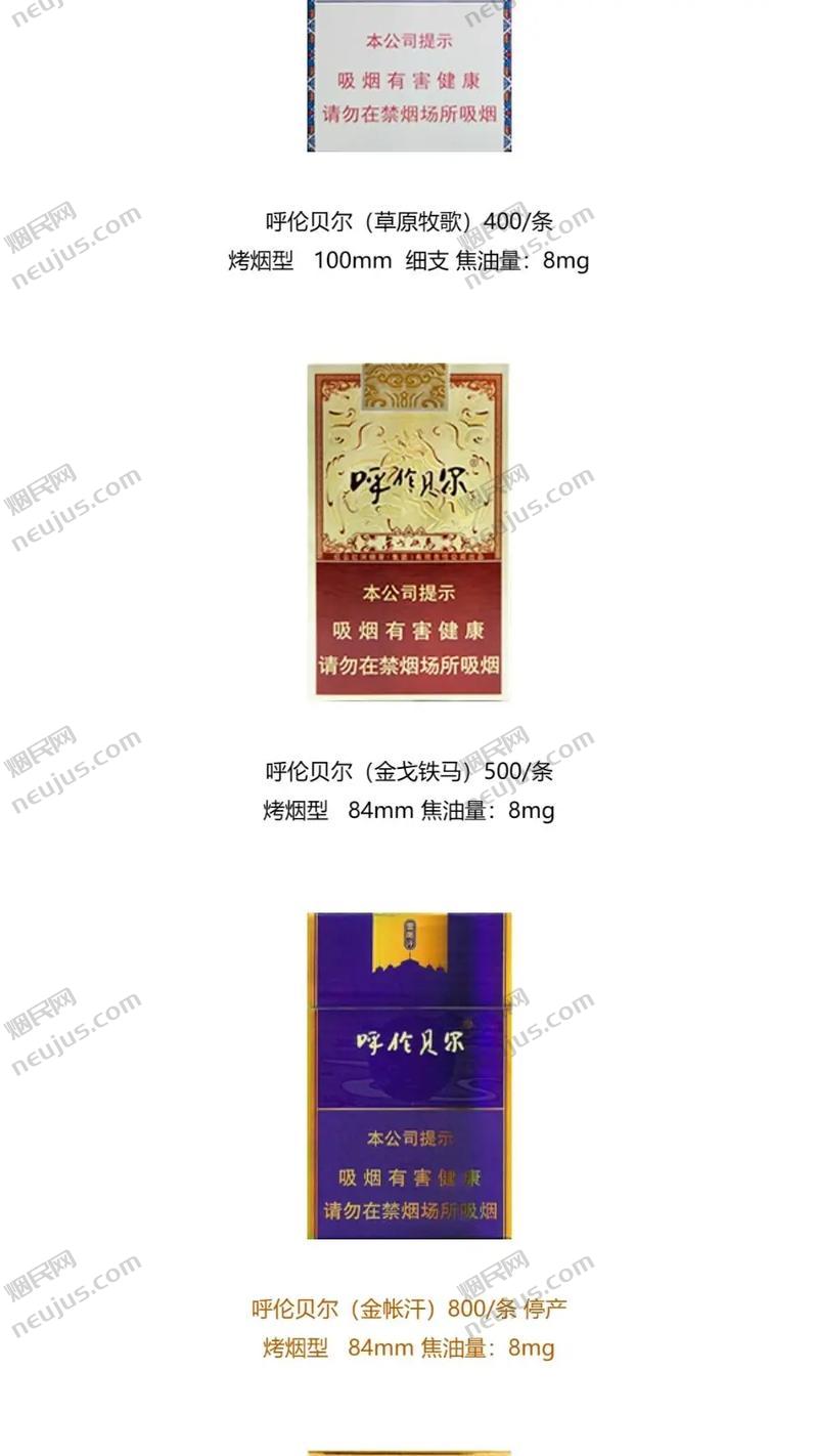 呼伦贝尔烟价格,探寻草原香烟的魅力 第4张
