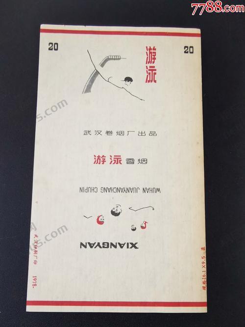 游泳香烟,揭秘中国最贵的天价烟 第3张 游泳香烟,揭秘中国最贵的天价烟 第3张