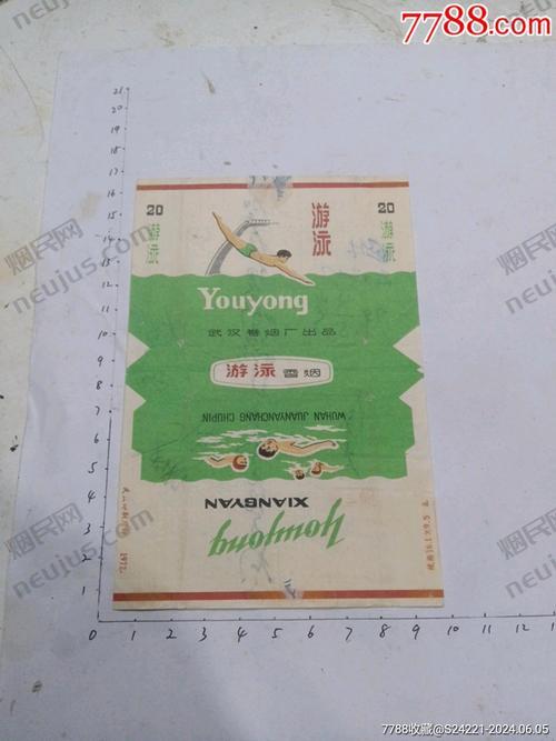 游泳香烟,揭秘中国最贵的天价烟 第1张 游泳香烟,揭秘中国最贵的天价烟 第1张