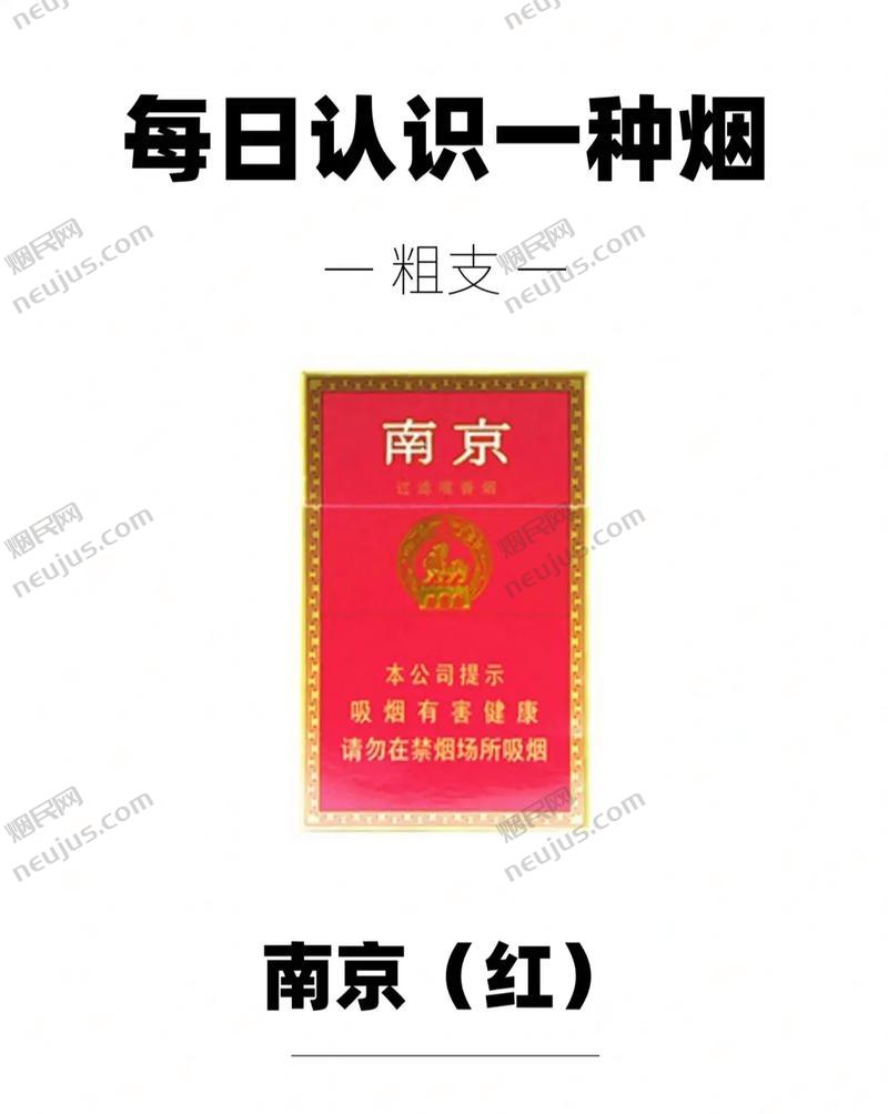 南京烟,历史悠久的烟草传奇 第1张 南京烟,历史悠久的烟草传奇 第1张