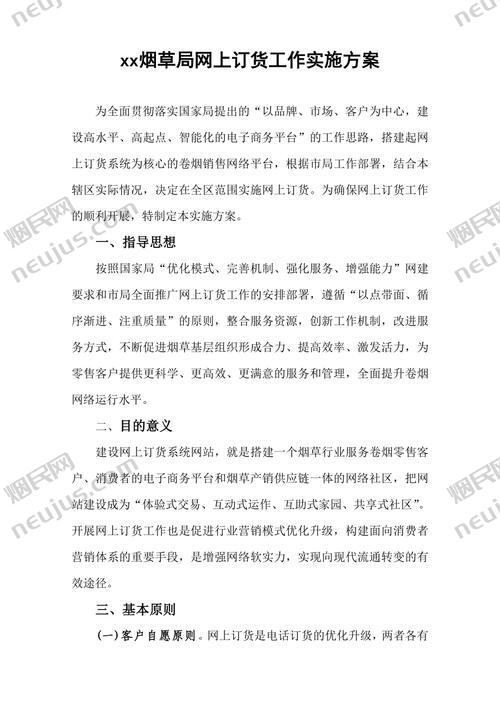 陕西烟草网上订货,陕西烟草网上订货平台概述 第1张