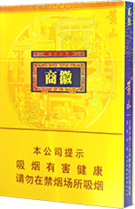2025年黄山香烟价格表图一览 第9张