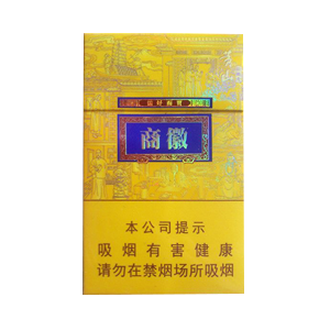 2025年黄山香烟价格表图一览 第13张