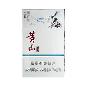 2025年黄山香烟价格表图一览 第31张