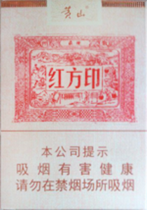 2025年黄山香烟价格表图一览 第56张