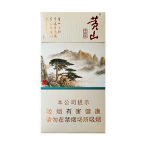 2025年黄山香烟价格表图一览 第58张