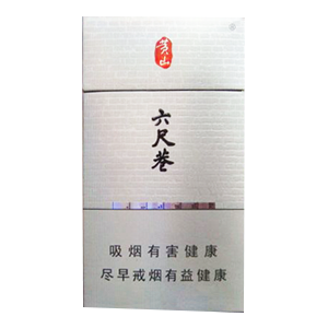 2025年黄山香烟价格表图一览 第67张