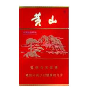2025年黄山香烟价格表图一览 第72张