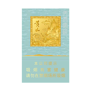2025年黄山香烟价格表图一览 第99张