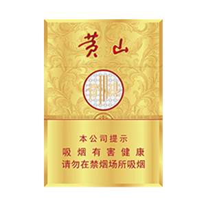 2025年黄山香烟价格表图一览 第100张