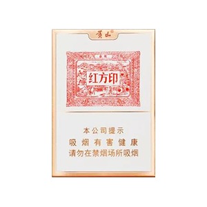2025年黄山香烟价格表图一览 第104张