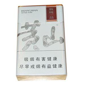 2025年黄山香烟价格表图一览 第107张