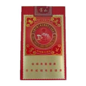 2025年黄山香烟价格表图一览 第133张