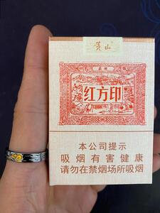 2025年黄山香烟价格表图一览 第144张