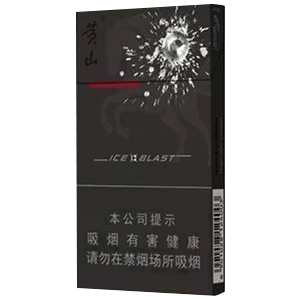 2025年黄山香烟价格表图一览 第152张
