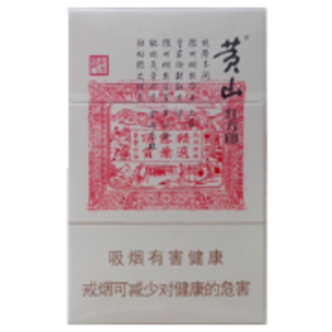 2025年黄山香烟价格表图一览 第159张