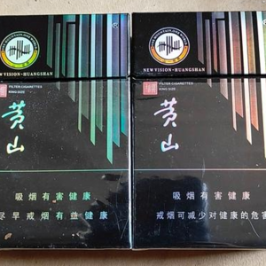 2025年黄山香烟价格表图一览 第157张