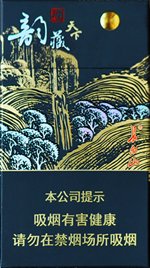 长白山（韵藏天下细支） 第1张
