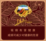 长城（132醇味） 第1张