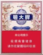 恒大（烟魁1949中支） 第1张