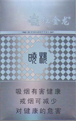 红金龙（硬晓楼银） 第1张