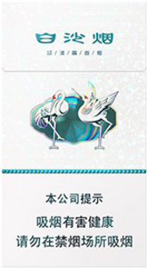 2025年白沙香烟价格表图 第34张