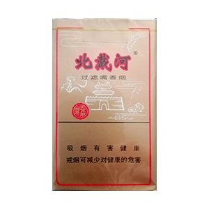 2025年北戴河香烟价格表图 第12张