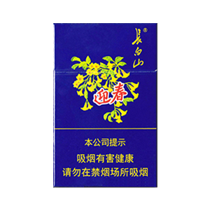 2025年长白山香烟价格表图,长白山香烟价格及图片 第8张