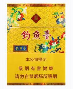 2025年钓鱼台香烟价格表图,钓鱼台香烟价格及图片 第1张