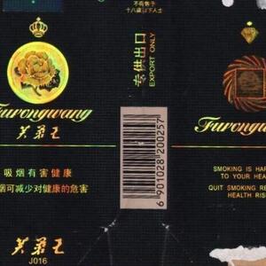 2025年芙蓉王香烟价格表图,芙蓉王香烟价格及图片 第63张