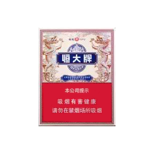 2025年恒大香烟价格表图,恒大香烟价格及图片 第13张