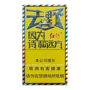 2025年红河香烟价格表图,红河香烟价格及图片 第30张