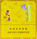 天子（硬黄） 第1张