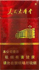 人民大会堂（硬红细支） 第1张
