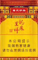 天子（硬珍品龙凤呈祥） 第1张