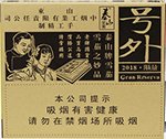 大卫杜夫（中国限量版雪茄） 第1张
