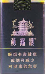 黄鹤楼烟多少钱一包 2024年最新黄鹤楼香烟价格一览表 第7张