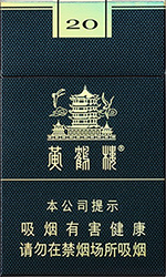 最新黄鹤楼细支全系列价格一览表 第2张