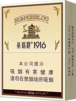 黄鹤楼中支全系列价格表 第2张