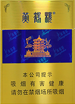 黄鹤楼中支全系列价格表 第3张