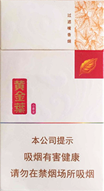黄金叶细支香烟17款价格表 第4张