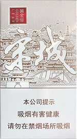 黄金叶细支香烟17款价格表 第7张