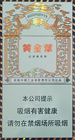 黄金叶细支香烟17款价格表 第8张